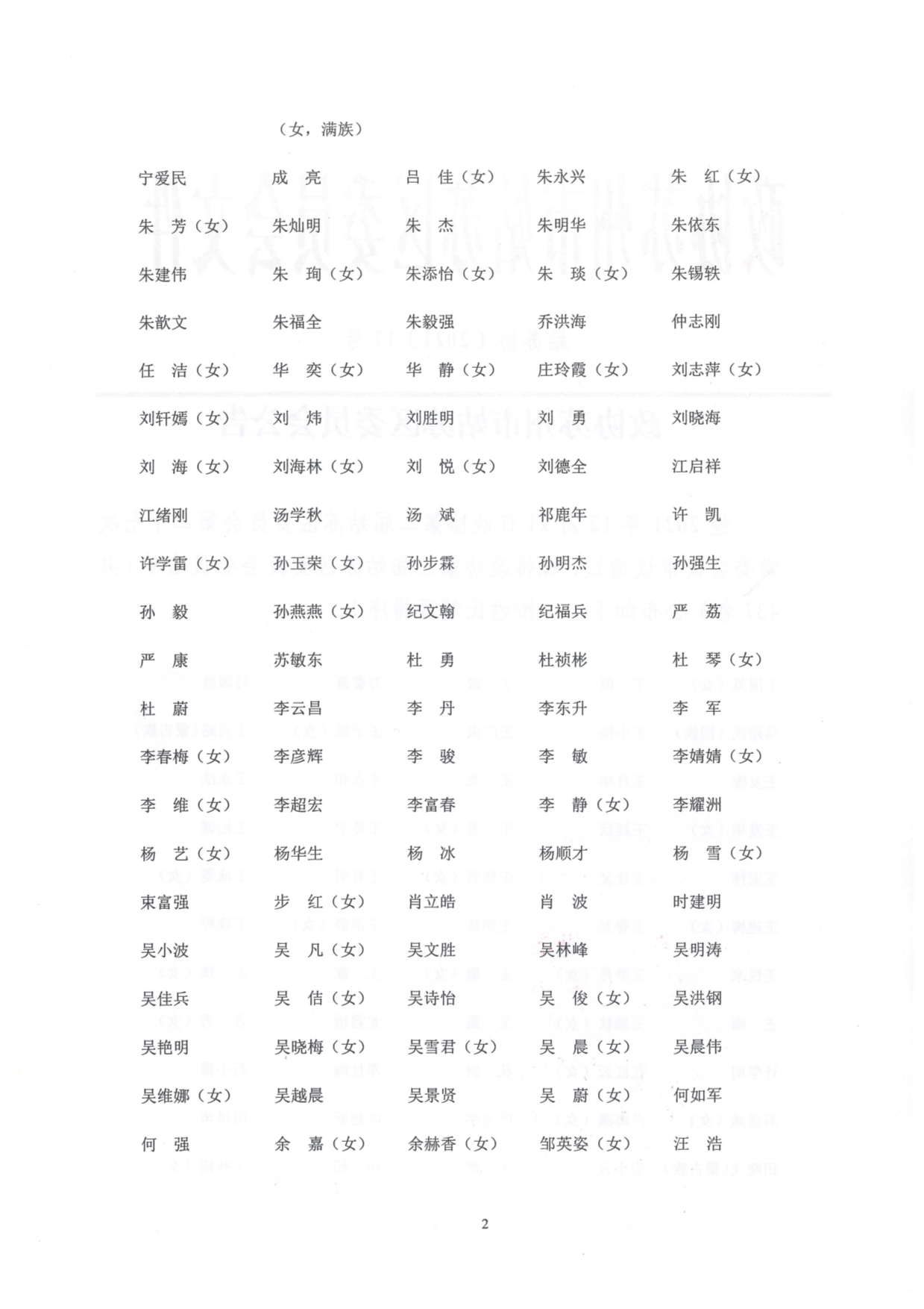 123113110220_0姑苏协[2021]17号政协苏州市姑苏区委员会公告_2.jpg